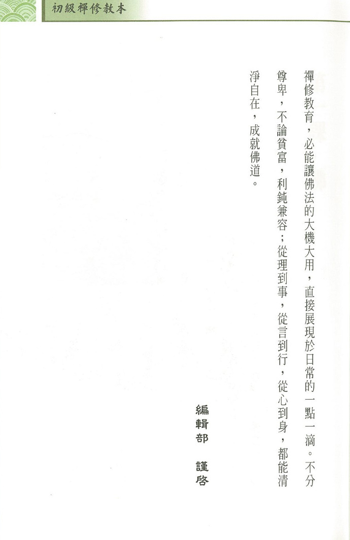 初级禅修班(1)禅坐数息观、佛---中台禅寺台北普觉精舍20141021 Blog  精舍 禅寺 禅修班 普觉 数息 台北 初级   [ 潘俊宏 Arttopan -艺术家 artist ]