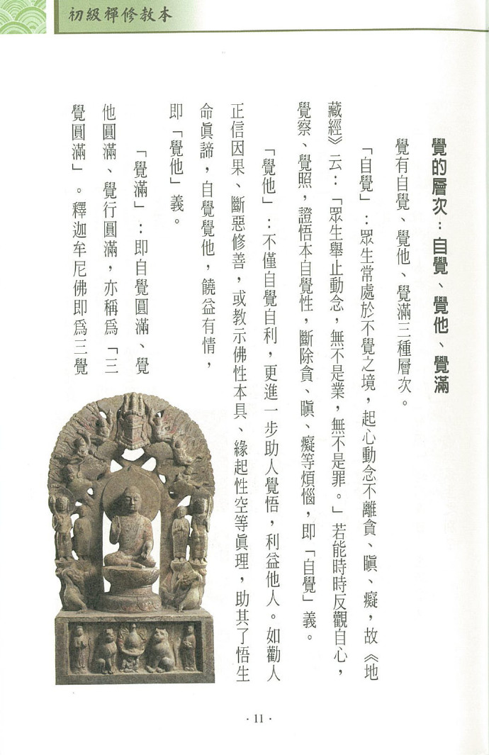 初级禅修班(1)禅坐数息观、佛---中台禅寺台北普觉精舍20141021 Blog  精舍 禅寺 禅修班 普觉 数息 台北 初级   [ 潘俊宏 Arttopan -艺术家 artist ]