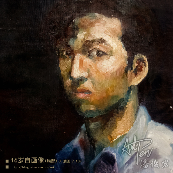 【16岁自画像】潘俊宏油画作品-1988年作 Blog  自画像 潘俊宏 油画 年作 作品   [ 潘俊宏 Arttopan -艺术家 artist ]