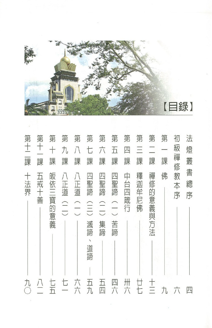 初级禅修班(1)禅坐数息观、佛---中台禅寺台北普觉精舍20141021 Blog  精舍 禅寺 禅修班 普觉 数息 台北 初级   [ 潘俊宏 Arttopan -艺术家 artist ]