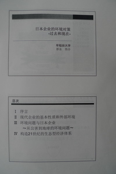 [转载]日本人的“低碳”生活——访日观感 Blog  转载 访日 观感 生活 日本 低碳   [ 潘俊宏 Arttopan -艺术家 artist ]