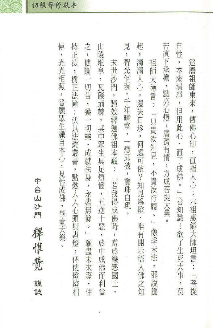 初级禅修班(1)禅坐数息观、佛---中台禅寺台北普觉精舍20141021 Blog  精舍 禅寺 禅修班 普觉 数息 台北 初级   [ 潘俊宏 Arttopan -艺术家 artist ]