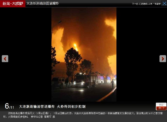 [图组]大连新港输油管道爆炸现场-原油泄漏污染海面 Blog  输油管道 爆炸 海面 泄漏 污染 新港 大连 图组 原油   [ 潘俊宏 Arttopan -艺术家 artist ]