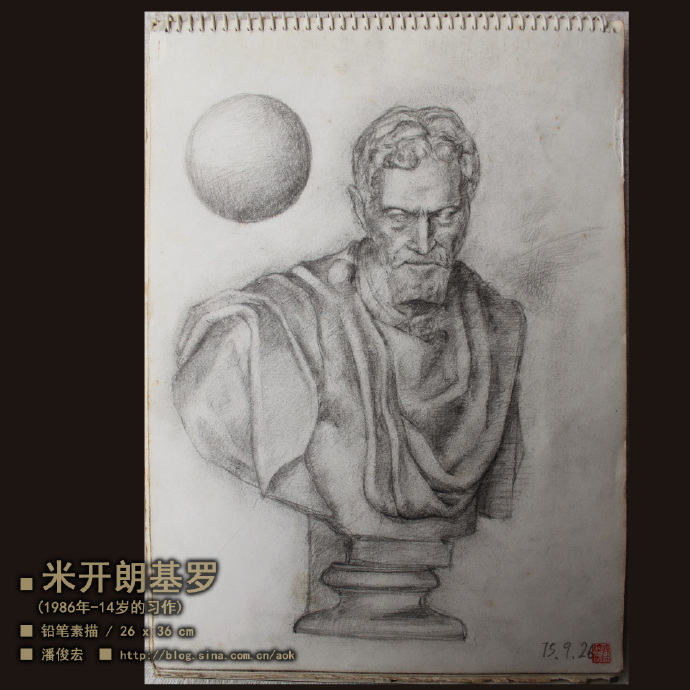 【米开朗基罗石膏像】潘俊宏14岁铅笔素描习作-1986年
