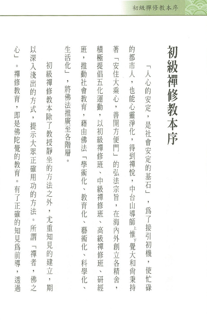 初级禅修班(1)禅坐数息观、佛---中台禅寺台北普觉精舍20141021 Blog  精舍 禅寺 禅修班 普觉 数息 台北 初级   [ 潘俊宏 Arttopan -艺术家 artist ]