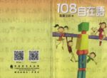 圣严法师-108自在语(第二集) Blog  自在语 第二集 法师 圣严   [ 潘俊宏 Arttopan -艺术家 artist ]