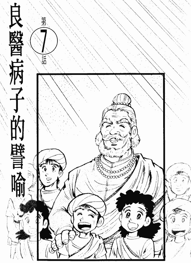 小故事大体会-法华经浅释（最新3D动画片及漫画版) Blog  漫画版 浅释 法华 最新 故事 大体 动画片 d   [ 潘俊宏 Arttopan -艺术家 artist ]