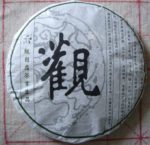 2006中国茶业大盘点系列之三－－十大关键词(转贴《中国茶品牌》杂志的BLOG) Life tea | 生活禪茶  转贴 茶业 系列 杂志 十大 关键词   [ 潘俊宏 Arttopan -艺术家 artist ]