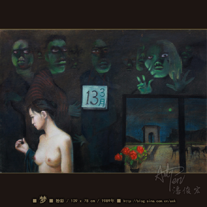 【梦】潘俊宏人体粉彩画-109x78cm-1989年(17岁.台湾省美展获奖)