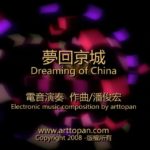 刘星的音乐,有些适合品茶用 Life tea | 生活禪茶  音乐 适合 品茶 刘星   [ 潘俊宏 Arttopan -艺术家 artist ]