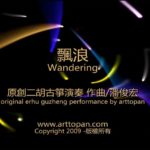 刘星的音乐,有些适合品茶用 Life tea | 生活禪茶  音乐 适合 品茶 刘星   [ 潘俊宏 Arttopan -艺术家 artist ]