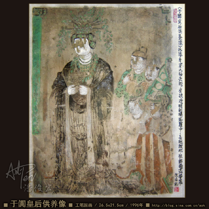 【敦煌98窟:于阗皇后供养像】潘俊宏工笔国画-纸墨-26.5×21.5cm-1996年作