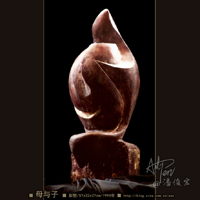 【母与子】潘俊宏简化造型彩塑雕塑-57x22x27cm-1994年(22岁作)