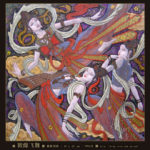 【敦煌98窟:于阗皇后供养像】潘俊宏工笔国画-纸墨-26.5x21.5cm-1996年作 Blog  纸墨 潘俊宏 年作 国画 x cm   [ 潘俊宏 Arttopan -艺术家 artist ]