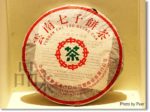 2006新茶之选－熟茶之勐海香(转贴 无味的BLOG) Life tea | 生活禪茶  转贴 熟茶 无味 新茶 勐海   [ 潘俊宏 Arttopan -艺术家 artist ]