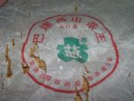 【普洱茶】05年龙圆号(转贴 无味的BLOG) Life tea | 生活禪茶  转贴 普洱茶 无味 年龙 圆号   [ 潘俊宏 Arttopan -艺术家 artist ]