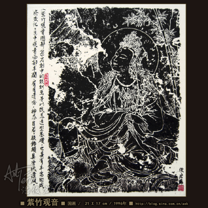 【紫竹观音】潘俊宏国画-纸墨-21x17cm-1996年作