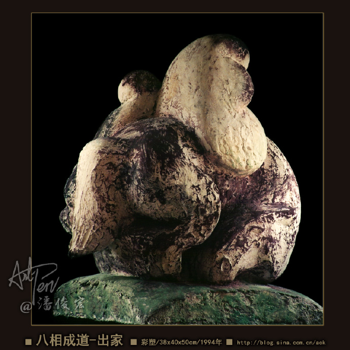 【八相成道之4-出家】潘俊宏简化造型彩塑雕塑-38x40x50cm-1994年(22岁作)