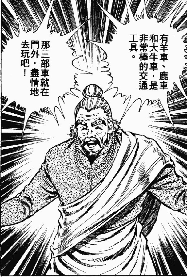 漫画【法华经的七个故事】三车火宅的譬喻(第1话) Mind | 智慧心靈  譬喻 火宅 漫画 法华 故事 三车 七个   [ 潘俊宏 Arttopan -艺术家 artist ]