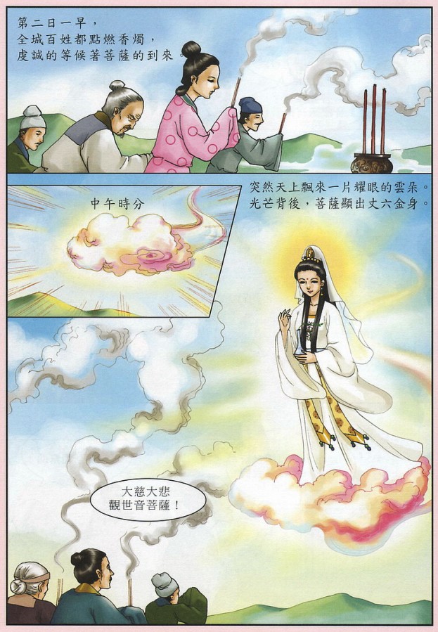 漫画【观世音菩萨的故事】推动品德教育、净化社会人心 Mind | 智慧心靈  观世音 菩萨 社会 漫画 故事 推动 品德教育 净化 人心   [ 潘俊宏 Arttopan -艺术家 artist ]