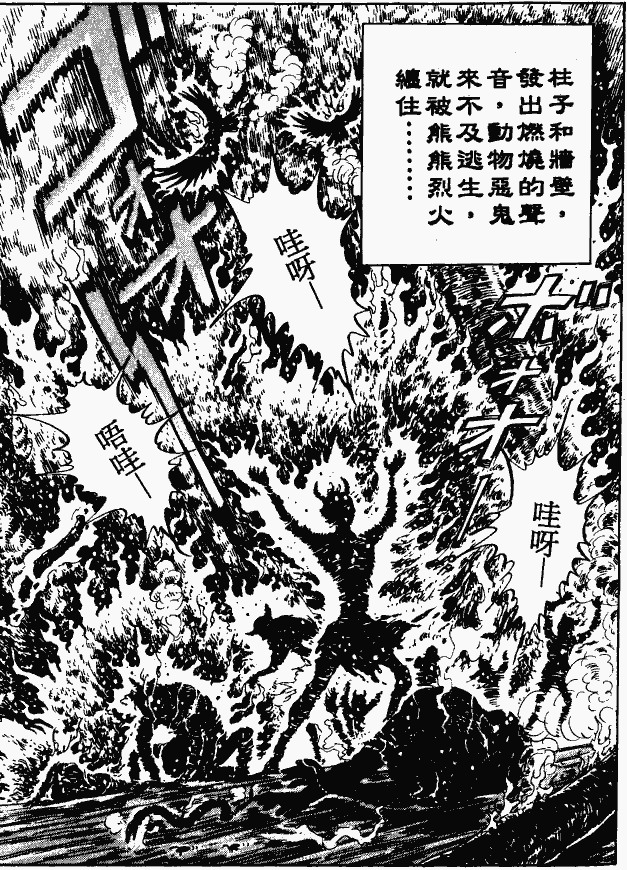 漫画【法华经的七个故事】三车火宅的譬喻(第1话) Mind | 智慧心靈  譬喻 火宅 漫画 法华 故事 三车 七个   [ 潘俊宏 Arttopan -艺术家 artist ]