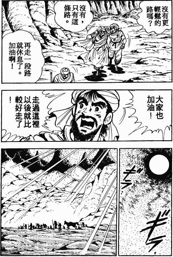 漫画【法华经的七个故事】化城宝处的譬喻(第4话) Mind | 智慧心靈  譬喻 漫画 法华 故事 宝处 化城 七个   [ 潘俊宏 Arttopan -艺术家 artist ]