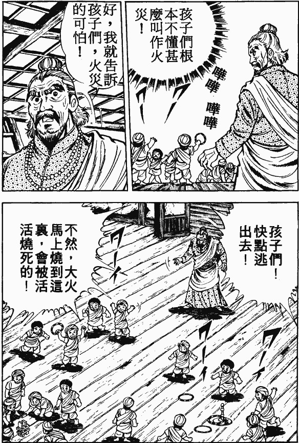 漫画【法华经的七个故事】三车火宅的譬喻(第1话) Mind | 智慧心靈  譬喻 火宅 漫画 法华 故事 三车 七个   [ 潘俊宏 Arttopan -艺术家 artist ]