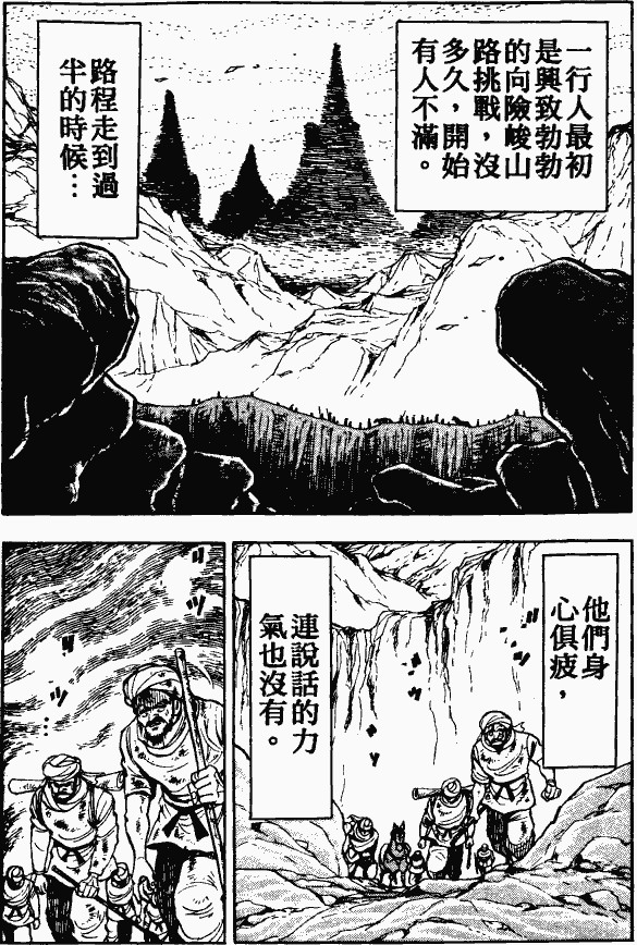 漫画【法华经的七个故事】化城宝处的譬喻(第4话) Mind | 智慧心靈  譬喻 漫画 法华 故事 宝处 化城 七个   [ 潘俊宏 Arttopan -艺术家 artist ]