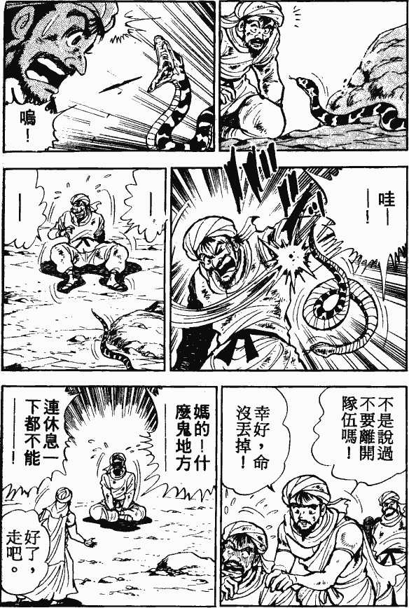 漫画【法华经的七个故事】化城宝处的譬喻(第4话) Mind | 智慧心靈  譬喻 漫画 法华 故事 宝处 化城 七个   [ 潘俊宏 Arttopan -艺术家 artist ]