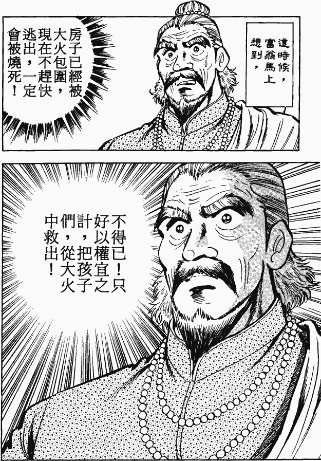 漫画【法华经的七个故事】三车火宅的譬喻(第1话) Mind | 智慧心靈  譬喻 火宅 漫画 法华 故事 三车 七个   [ 潘俊宏 Arttopan -艺术家 artist ]