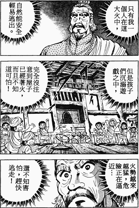 漫画【法华经的七个故事】三车火宅的譬喻(第1话) Mind | 智慧心靈  譬喻 火宅 漫画 法华 故事 三车 七个   [ 潘俊宏 Arttopan -艺术家 artist ]