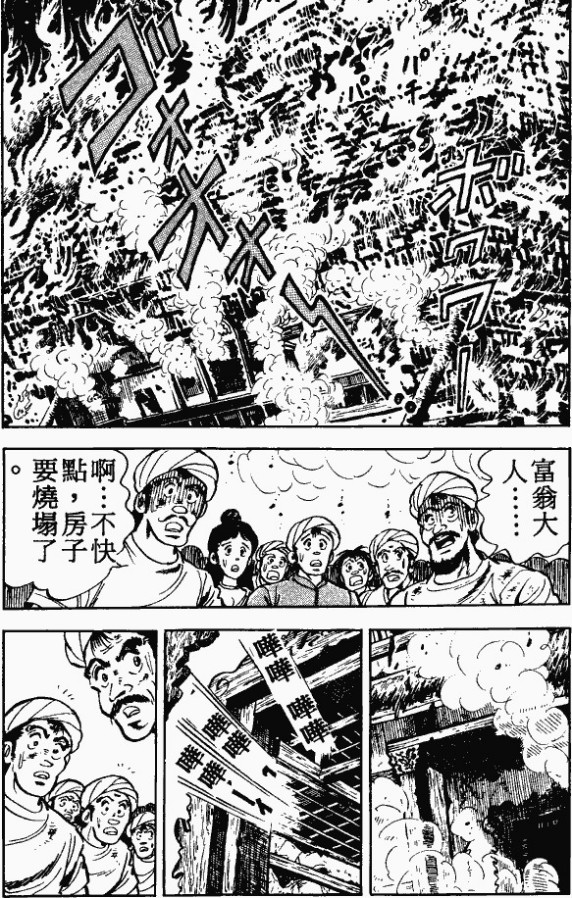 漫画【法华经的七个故事】三车火宅的譬喻(第1话) Mind | 智慧心靈  譬喻 火宅 漫画 法华 故事 三车 七个   [ 潘俊宏 Arttopan -艺术家 artist ]