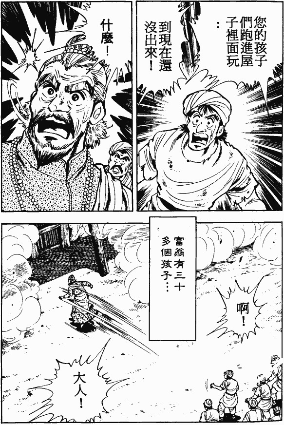 漫画【法华经的七个故事】三车火宅的譬喻(第1话) Mind | 智慧心靈  譬喻 火宅 漫画 法华 故事 三车 七个   [ 潘俊宏 Arttopan -艺术家 artist ]