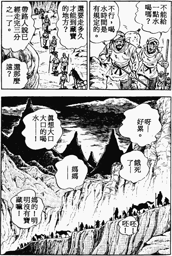 漫画【法华经的七个故事】化城宝处的譬喻(第4话) Mind | 智慧心靈  譬喻 漫画 法华 故事 宝处 化城 七个   [ 潘俊宏 Arttopan -艺术家 artist ]