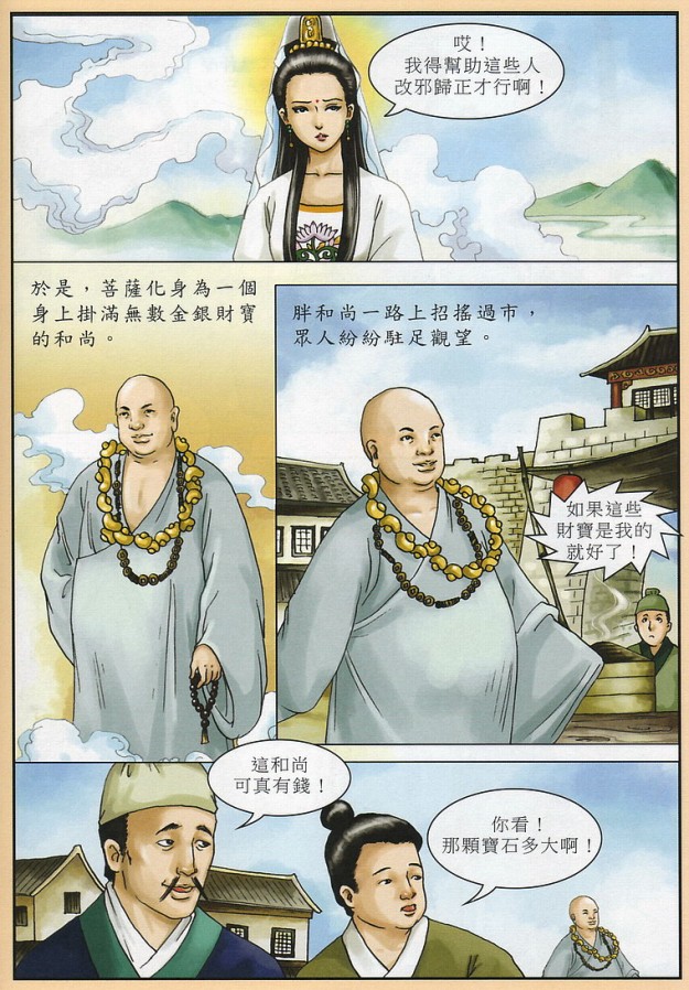 漫画【观世音菩萨的故事】推动品德教育、净化社会人心 Mind | 智慧心靈  观世音 菩萨 社会 漫画 故事 推动 品德教育 净化 人心   [ 潘俊宏 Arttopan -艺术家 artist ]