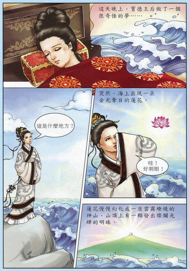 漫画【观世音菩萨的故事】推动品德教育、净化社会人心 Mind | 智慧心靈  观世音 菩萨 社会 漫画 故事 推动 品德教育 净化 人心   [ 潘俊宏 Arttopan -艺术家 artist ]