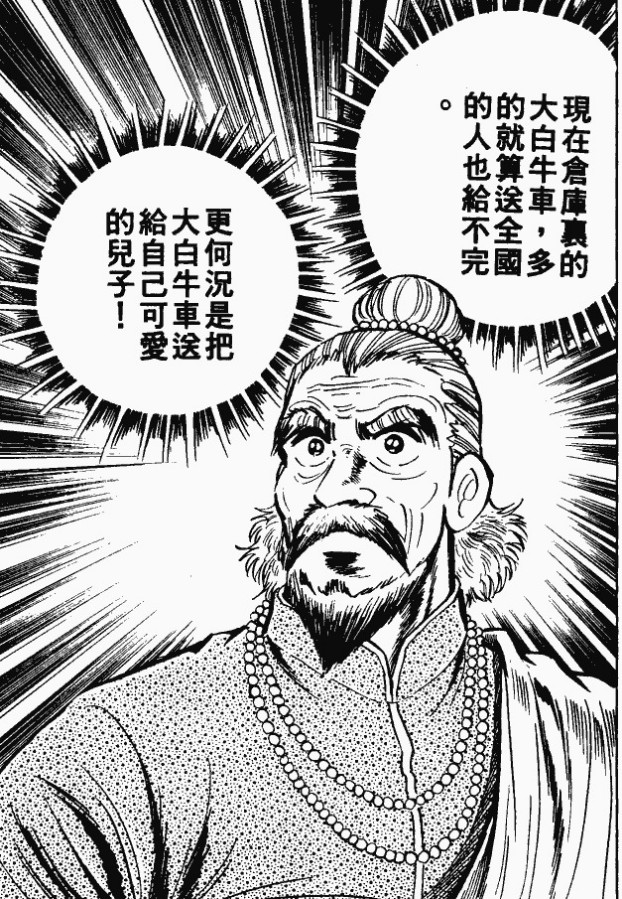 漫画【法华经的七个故事】三车火宅的譬喻(第1话) Mind | 智慧心靈  譬喻 火宅 漫画 法华 故事 三车 七个   [ 潘俊宏 Arttopan -艺术家 artist ]