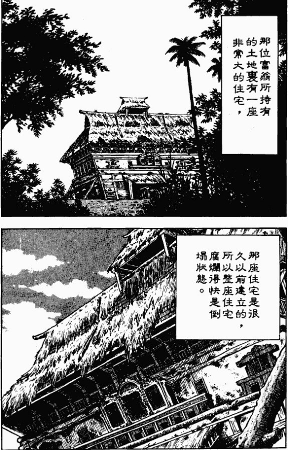 漫画【法华经的七个故事】三车火宅的譬喻(第1话) Mind | 智慧心靈  譬喻 火宅 漫画 法华 故事 三车 七个   [ 潘俊宏 Arttopan -艺术家 artist ]