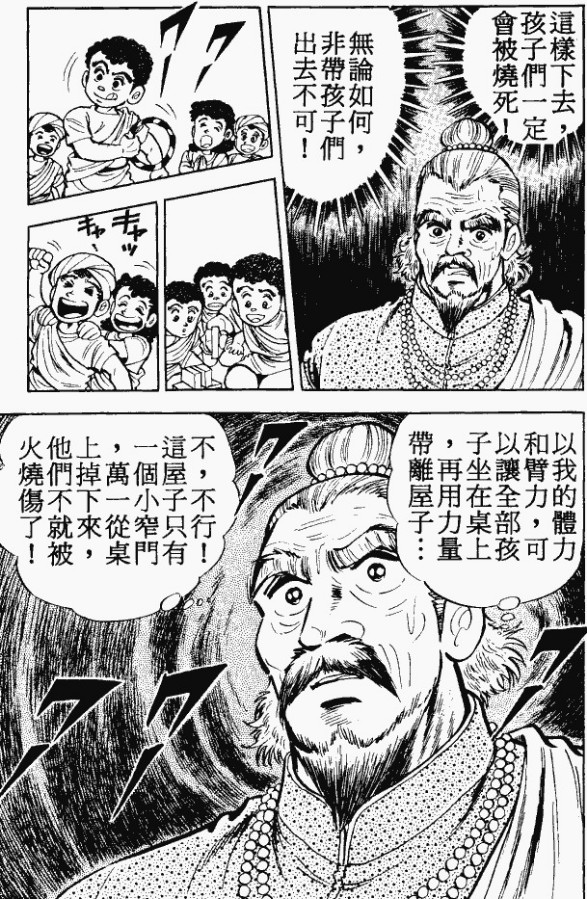 漫画【法华经的七个故事】三车火宅的譬喻(第1话) Mind | 智慧心靈  譬喻 火宅 漫画 法华 故事 三车 七个   [ 潘俊宏 Arttopan -艺术家 artist ]