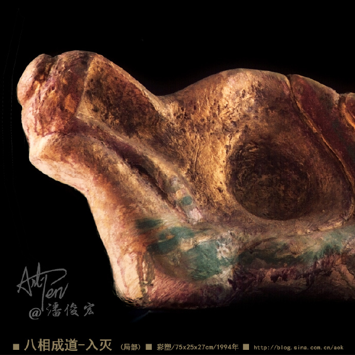 【八相成道之8-入灭】潘俊宏简化造型彩塑雕塑-75x25x27cm-1994年(22岁作) Blog  雕塑 相成 潘俊宏 彩塑 岁作 入灭 xxcm   [ 潘俊宏 Arttopan -艺术家 artist ]