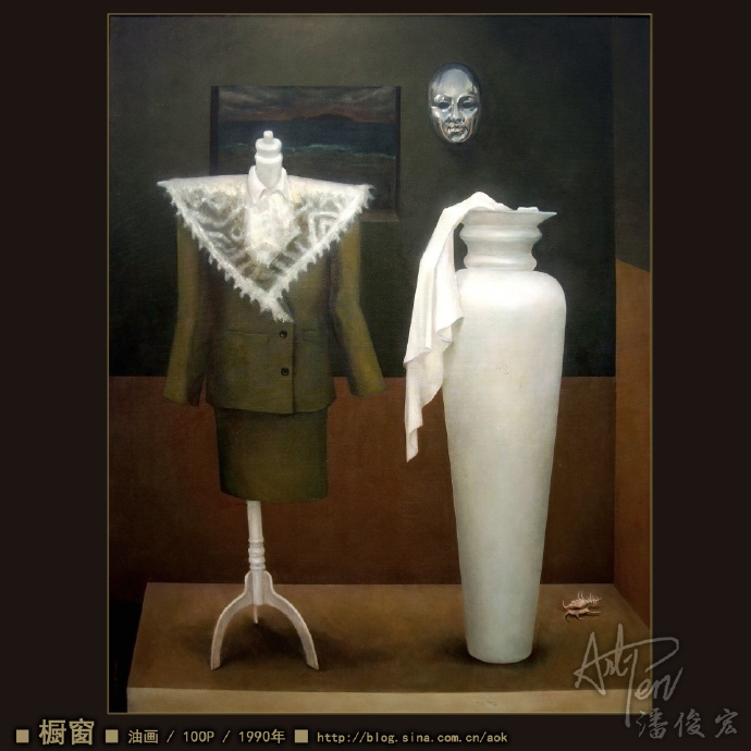 【橱窗】潘俊宏油画作品-台北市美展获奖-100P-1990年作 Blog  获奖 美展 潘俊宏 油画 橱窗 年作 台北市 p   [ 潘俊宏 Arttopan -艺术家 artist ]