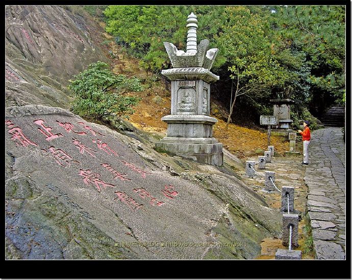 (1)福州鼓山-涌泉寺-佛教灵山行旅 Blog  鼓山 福州 涌泉寺 山行旅 佛教   [ 潘俊宏 Arttopan -艺术家 artist ]