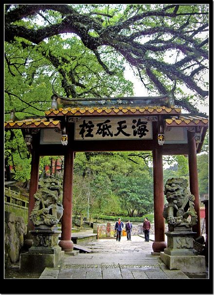 (1)福州鼓山-涌泉寺-佛教灵山行旅 Blog  鼓山 福州 涌泉寺 山行旅 佛教   [ 潘俊宏 Arttopan -艺术家 artist ]