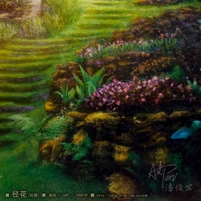 【径花】潘俊宏油画作品-60F-2001年作 Blog  潘俊宏 油画 径花 年作 作品 f   [ 潘俊宏 Arttopan -艺术家 artist ]