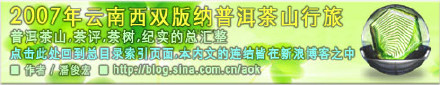 2007年普洱茶山行前杂记 5月9日 Blog  行前 杂记 普洱茶   [ 潘俊宏 Arttopan -艺术家 artist ]