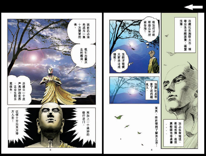 精美漫画:阿弥陀佛怎样创造西方极乐世界《无量寿经》 Blog  阿弥陀佛 西方 精美 漫画 极乐世界 无量 怎样 寿经 创造   [ 潘俊宏 Arttopan -艺术家 artist ]