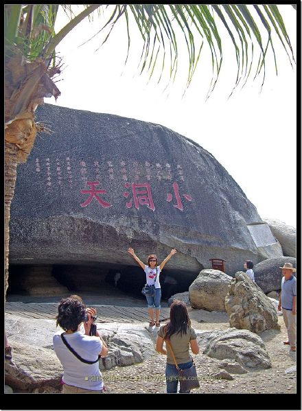 (2)海南行旅-大小洞天 Blog  行旅 海南 小洞天   [ 潘俊宏 Arttopan -艺术家 artist ]