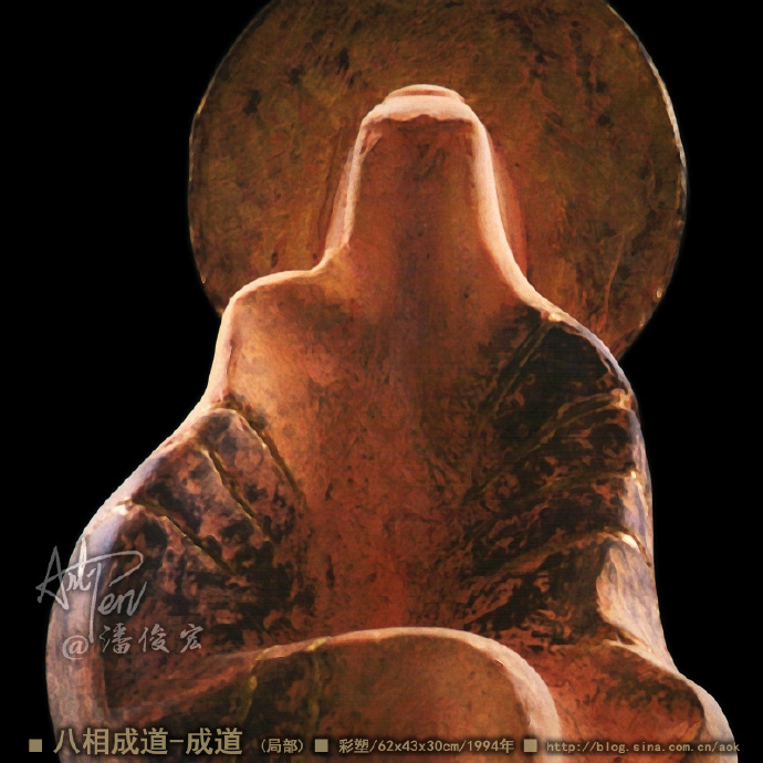 【八相成道之6-成道】潘俊宏简化造型彩塑雕塑-62x43x30cm-1994年(22岁作) Blog  雕塑 相成 潘俊宏 成道 彩塑 岁作 xxcm   [ 潘俊宏 Arttopan -艺术家 artist ]