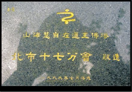 (2)台北福隆-灵鹫山无生道场-佛教灵山行旅 Blog  鹫山 道场 福隆 无生 山行旅 台北 佛教   [ 潘俊宏 Arttopan -艺术家 artist ]